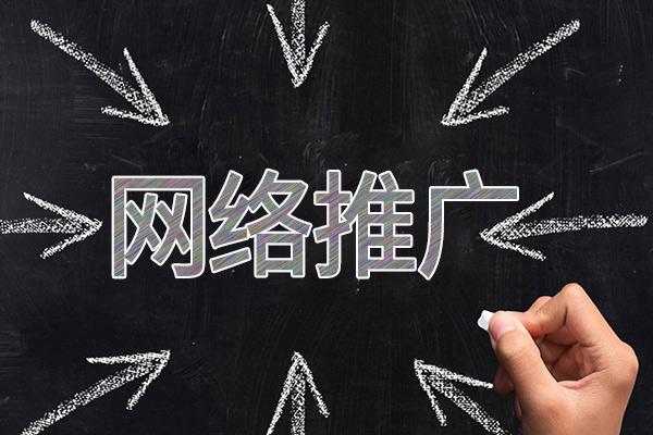 立山网络推广公司介绍几个企业软文推广的发布平台